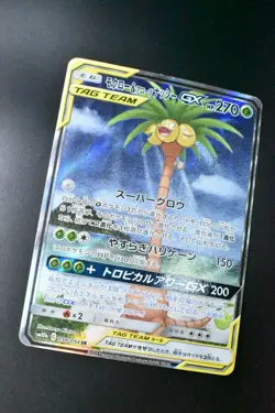 Rowlet & Alolan Exeggutor GX 056/054 Sky Legend 2019 Japanese Pokemon Card - Image 3