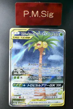 Rowlet & Alolan Exeggutor GX 056/054 Sky Legend 2019 Japanese Pokemon Card - Image 8