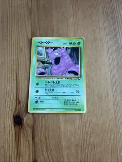 Vending Grimer #088 PL Japanese Pokemon Cards Glossy Rare Vintage WOTC - Image 3