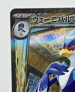 Quaquaval SAR 098/073 K sv1a Triplet Beat Pokemon card japanese MINT - Image 3