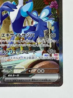 Quaquaval SAR 098/073 K sv1a Triplet Beat Pokemon card japanese MINT - Image 6