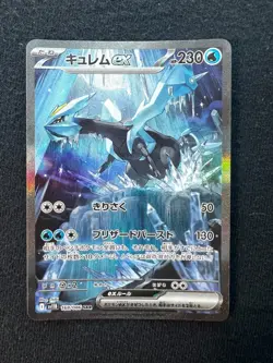 Kyurem ex SAR 168/086 sv11B Black Bolt Pokemon Card Japanese Holo Foil - Image 1