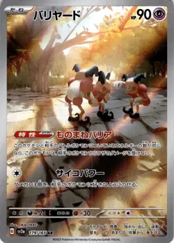 Mr. Mime - 179/165 Art Rare SV2a: Pokemon Card 151 179/165 NM - Image 1