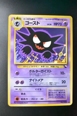 Haunter No. 093 Vending Series 3 1998 Glossy Rare Japanese Pokemon Card - Image 9