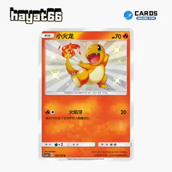 Pokemon TCG S-Chinese Charmander  S CSM1aC-153 Single Card - Image 1