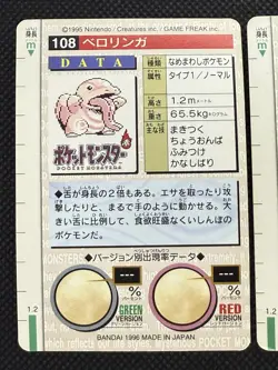 Lickitung Red Green 108 Pokemon Card monsters collection Bandai Carddass 1996 - Image 7