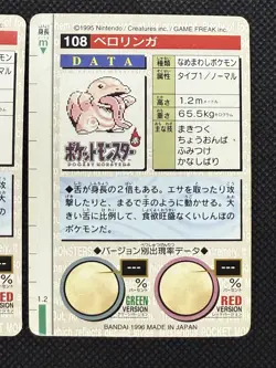 Lickitung Red Green 108 Pokemon Card monsters collection Bandai Carddass 1996 - Image 8