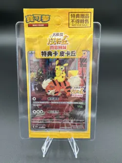 Detective Pikachu 050/SV-P PROMO Pokemon Card Chinese Switch SEALED TCG - Image 3