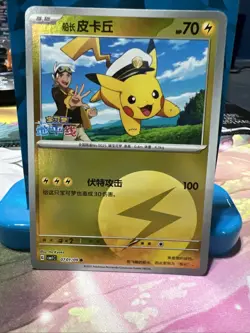 Captain Pikachu Pokemon Chinese Gem Horizon 4 Card Lot - Image 10