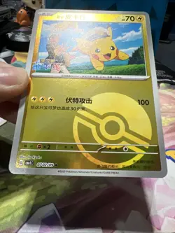 Captain Pikachu Pokemon Chinese Gem Horizon 4 Card Lot - Image 15