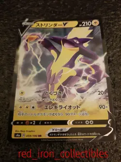 Pokemon Card Toxtricity V Japanese 059/190 SR Sword and Shield Shiny Star V s4a - Image 1