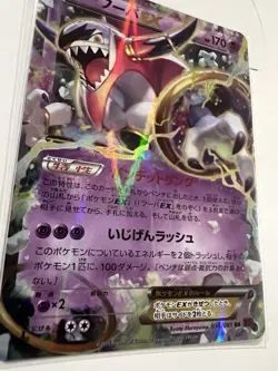PokÃ©mon Hoopa E X Card Japanese Holo Rare Trading Card Game 1st edition - Image 2