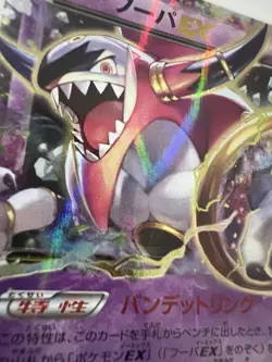PokÃ©mon Hoopa E X Card Japanese Holo Rare Trading Card Game 1st edition - Image 6
