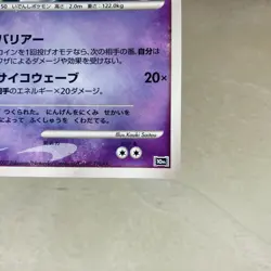 (EX) Mew  (NM) Mewtwo Dp Movie 10Th Promo Holo Pokemon Card Japanese Nintendo - Image 18
