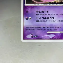 (EX) Mew  (NM) Mewtwo Dp Movie 10Th Promo Holo Pokemon Card Japanese Nintendo - Image 6