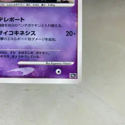 (EX) Mew  (NM) Mewtwo Dp Movie 10Th Promo Holo Pokemon Card Japanese Nintendo - Image 7