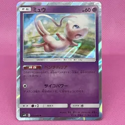 Mew R Rare 037/095 Sm10: Double Blaze Holo (Japanese) Pokemon Card TCG - Image 1
