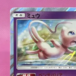 Mew R Rare 037/095 Sm10: Double Blaze Holo (Japanese) Pokemon Card TCG - Image 2
