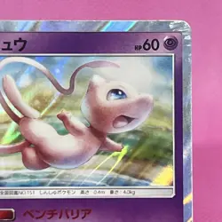 Mew R Rare 037/095 Sm10: Double Blaze Holo (Japanese) Pokemon Card TCG - Image 3