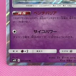 Mew R Rare 037/095 Sm10: Double Blaze Holo (Japanese) Pokemon Card TCG - Image 4