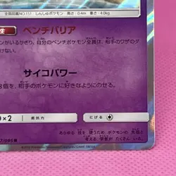 Mew R Rare 037/095 Sm10: Double Blaze Holo (Japanese) Pokemon Card TCG - Image 5