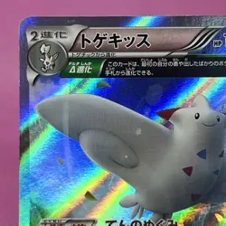 Togekiss R Rare 039/078 Xy6: Emerald Break Holo (Japanese) Pokemon Card TCG - Image 2
