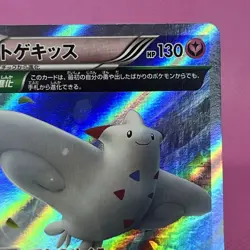 Togekiss R Rare 039/078 Xy6: Emerald Break Holo (Japanese) Pokemon Card TCG - Image 3