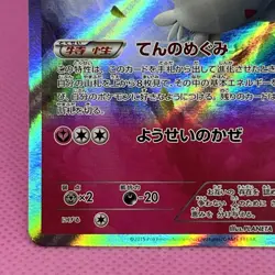 Togekiss R Rare 039/078 Xy6: Emerald Break Holo (Japanese) Pokemon Card TCG - Image 4