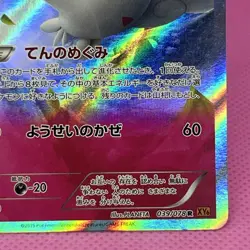 Togekiss R Rare 039/078 Xy6: Emerald Break Holo (Japanese) Pokemon Card TCG - Image 5