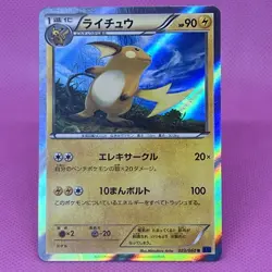 Raichu R Rare 023/060 XY-Bx: Collection X Holo (Japanese) Pokemon Card TCG - Image 1