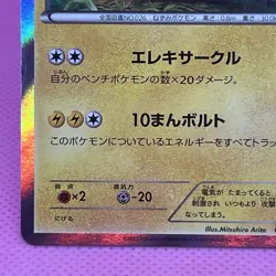 Raichu R Rare 023/060 XY-Bx: Collection X Holo (Japanese) Pokemon Card TCG - Image 4