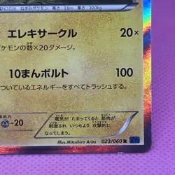 Raichu R Rare 023/060 XY-Bx: Collection X Holo (Japanese) Pokemon Card TCG - Image 5