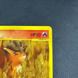 Vulpix 008/048 Web Series Unlimited 2001 HP50 Japanese Pokemon Card #6510 - Image 2