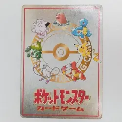 Ooyama's Pikachu No.025 Vending Series 3 Promo Japanese 1998 Pokemon Cards - Image 1