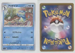 Croconaw Japanese Pokémon Sword & Shield Fusion Arts (s8) #021 0it8 - Image 3