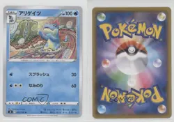 Croconaw Japanese Pokémon Sword & Shield Fusion Arts (s8) #021 0it8 - Image 6