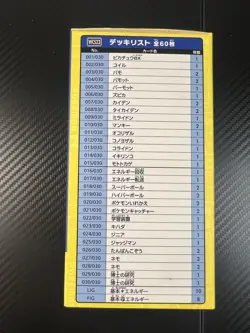 Yokohama Deck Sealed Box Pokemon World Championships 2023 w/ Pikachu ex 001/030 - Image 10