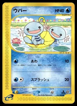 Wooper 027/092 1st ed Japanese Pokemon Card ~ Light Play - Image 1