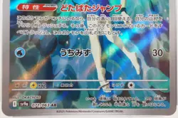 PSA 10 Misty's Psyduck Lapras AR Set 071 072/063 SV9a Pokemon Card Japanese ② - Image 6