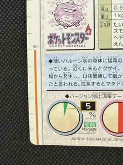 Koffing Green No. 109 Pokemon Card monsters collection Bandai Carddass 1996 - Image 10