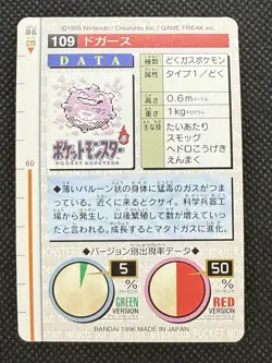 Koffing Green No. 109 Pokemon Card monsters collection Bandai Carddass 1996 - Image 6
