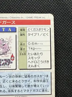 Koffing Green No. 109 Pokemon Card monsters collection Bandai Carddass 1996 - Image 8