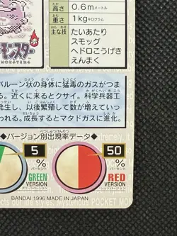 Koffing Green No. 109 Pokemon Card monsters collection Bandai Carddass 1996 - Image 9