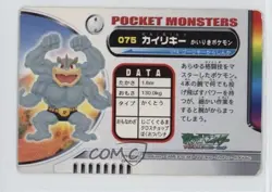 Machamp Bandai Carddass Pokemon Zukan Advanced Generation #075 2002 - Image 2