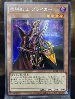 Yugioh Breaker the Magical Warrior Secret Rare QCLP-JP013 NM JAPANESE - Image 3