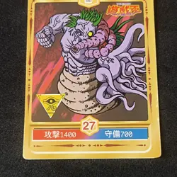 Wicked Worms Beast #27 Marusho Duelist Sticker Series 2 Yu-Gi-Oh! 1998 Japanese - Image 8