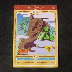 Big Tree #70 Marusho Duelist Sticker Series 2 Yu-Gi-Oh! 1998 Japanese Seal - Image 8