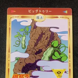 Big Tree #70 Marusho Duelist Sticker Series 2 Yu-Gi-Oh! 1998 Japanese Seal - Image 9