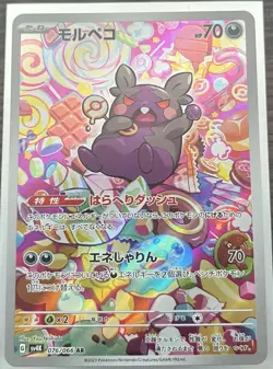Morpeko 076/066 Pokemon TCG Sv4k: Ancient Roar Holo (Japanese) MINT - Image 1
