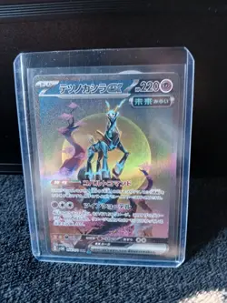 Iron Crown ex SAR 094/071 SV5M Cyber Judge Japanese Pokemon Card - Image 1